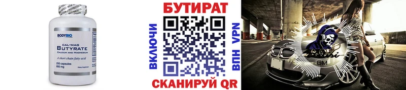 Бутират буратино  Брянск 