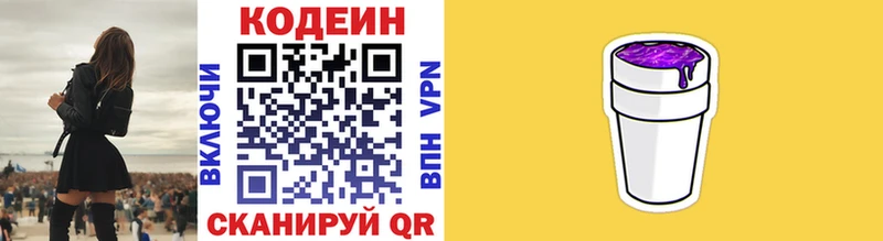 Кодеин напиток Lean (лин)  shop официальный сайт  Брянск  как найти закладки 